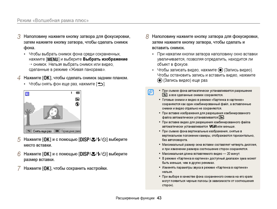 Samsung EC-WB100ZBABE2, EC-WB100ZBARE2 manual  / / / , Размер вставки Нажмите, Место вставки,  , чтобы сохранить настройки 